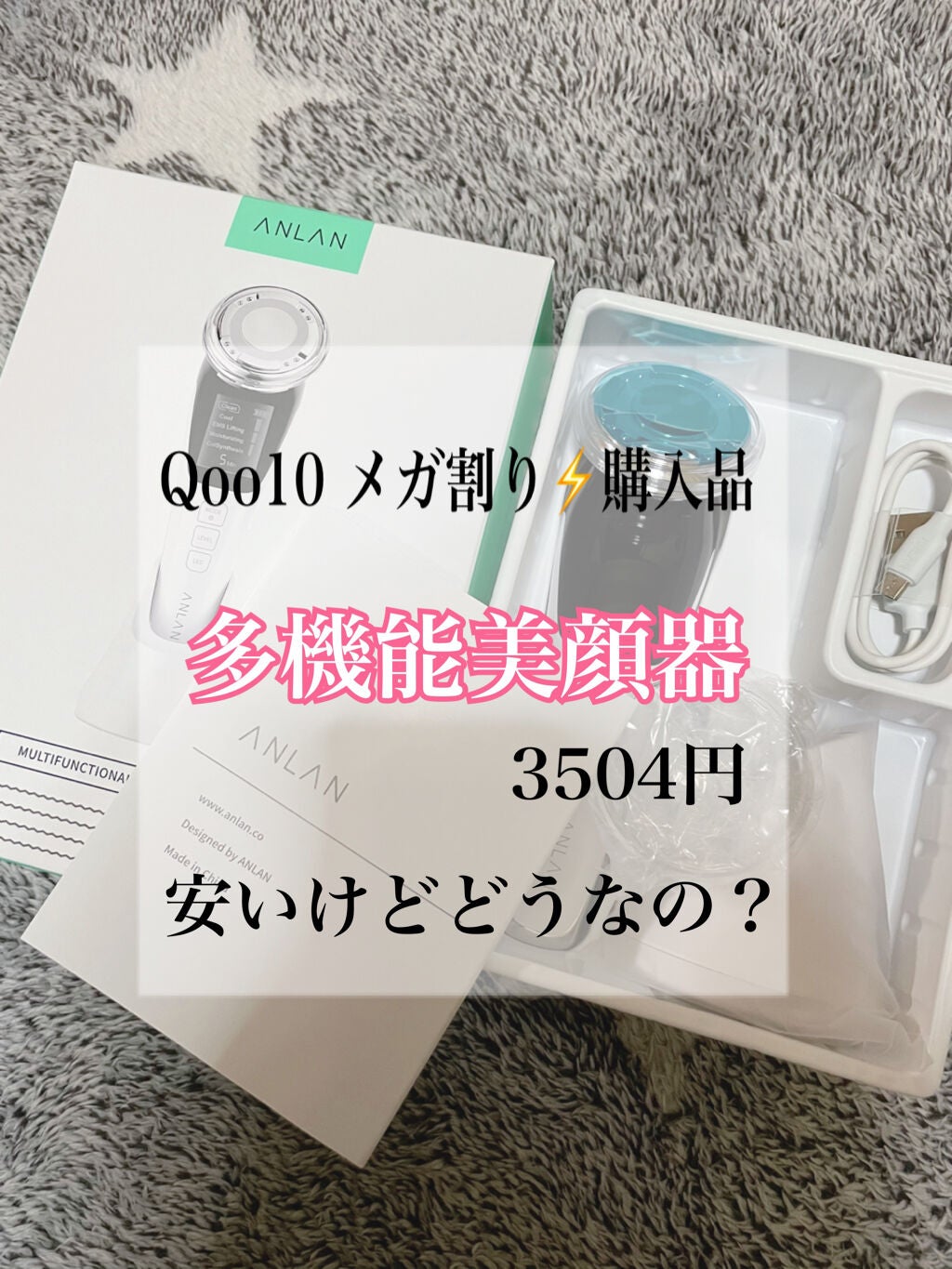 多機能温冷美顔器/ANLAN/美顔器・マッサージを使ったクチコミ(1枚目)