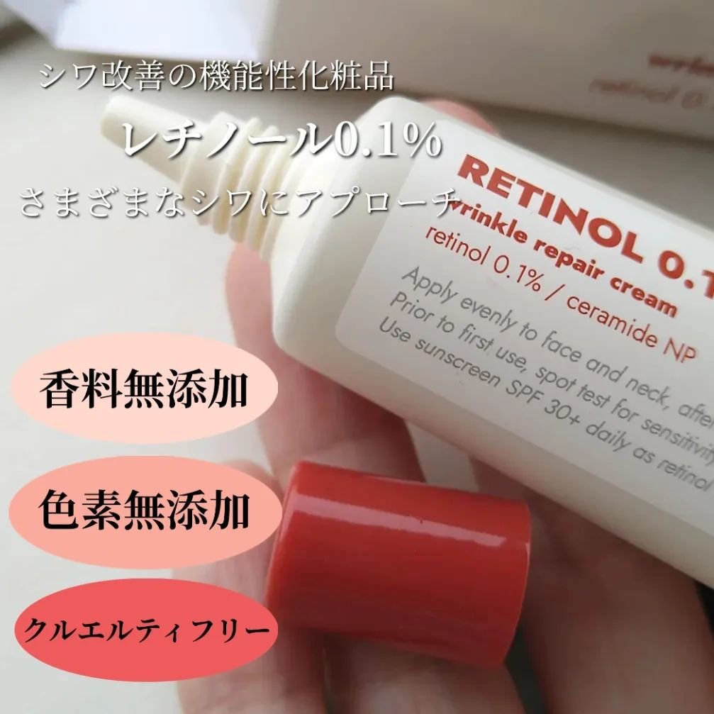 レチノール0.1％クリーム/Frankly/フェイスクリームを使ったクチコミ（2枚目）