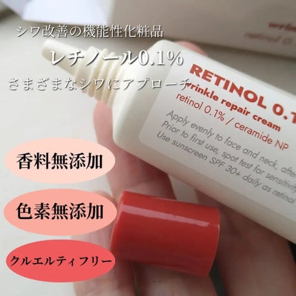 レチノール0.1%クリーム/Frankly/フェイスクリームを使ったクチコミ(2枚目)