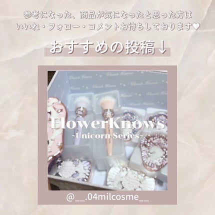 クリスタルユニコーンシリーズ チークブラッシュ/FlowerKnows/パウダーチークを使ったクチコミ(6枚目)