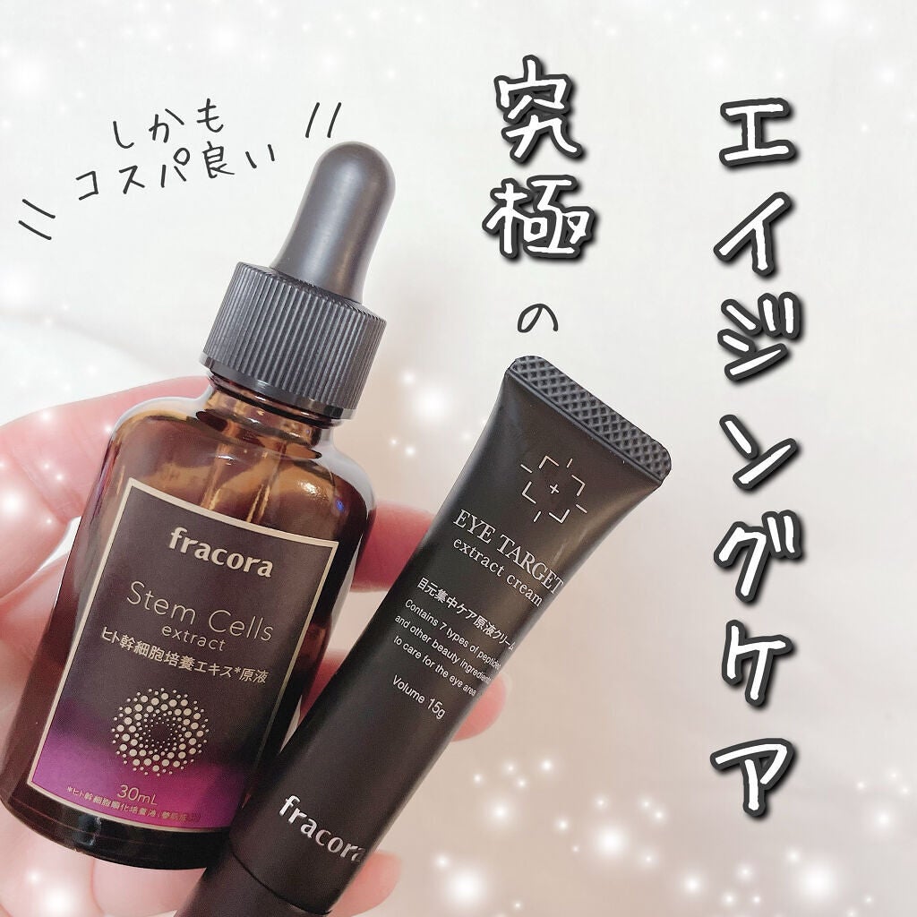 ヒト幹細胞培養エキス原液/fracora/美容液を使ったクチコミ(1枚目)