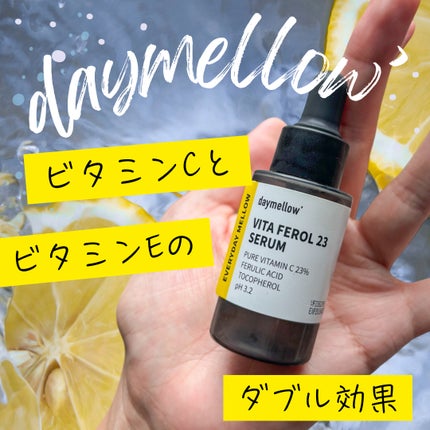 デイメロウ ビタフェロール23 セラム/daymellow’/美容液を使ったクチコミ(1枚目)