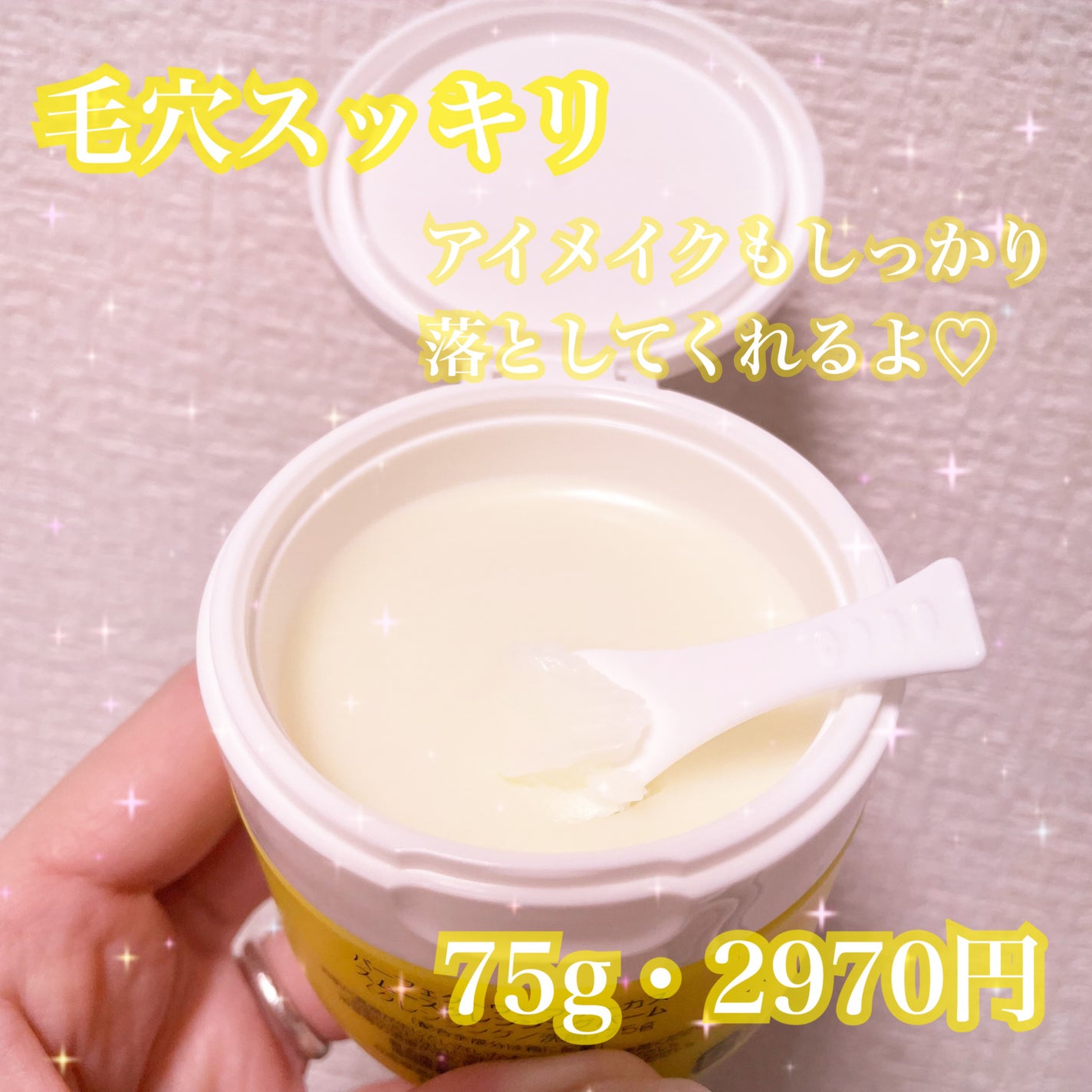 スムースクレンジングバーム/PERFECT ONE FOCUS/クレンジングバームを使ったクチコミ(2枚目)