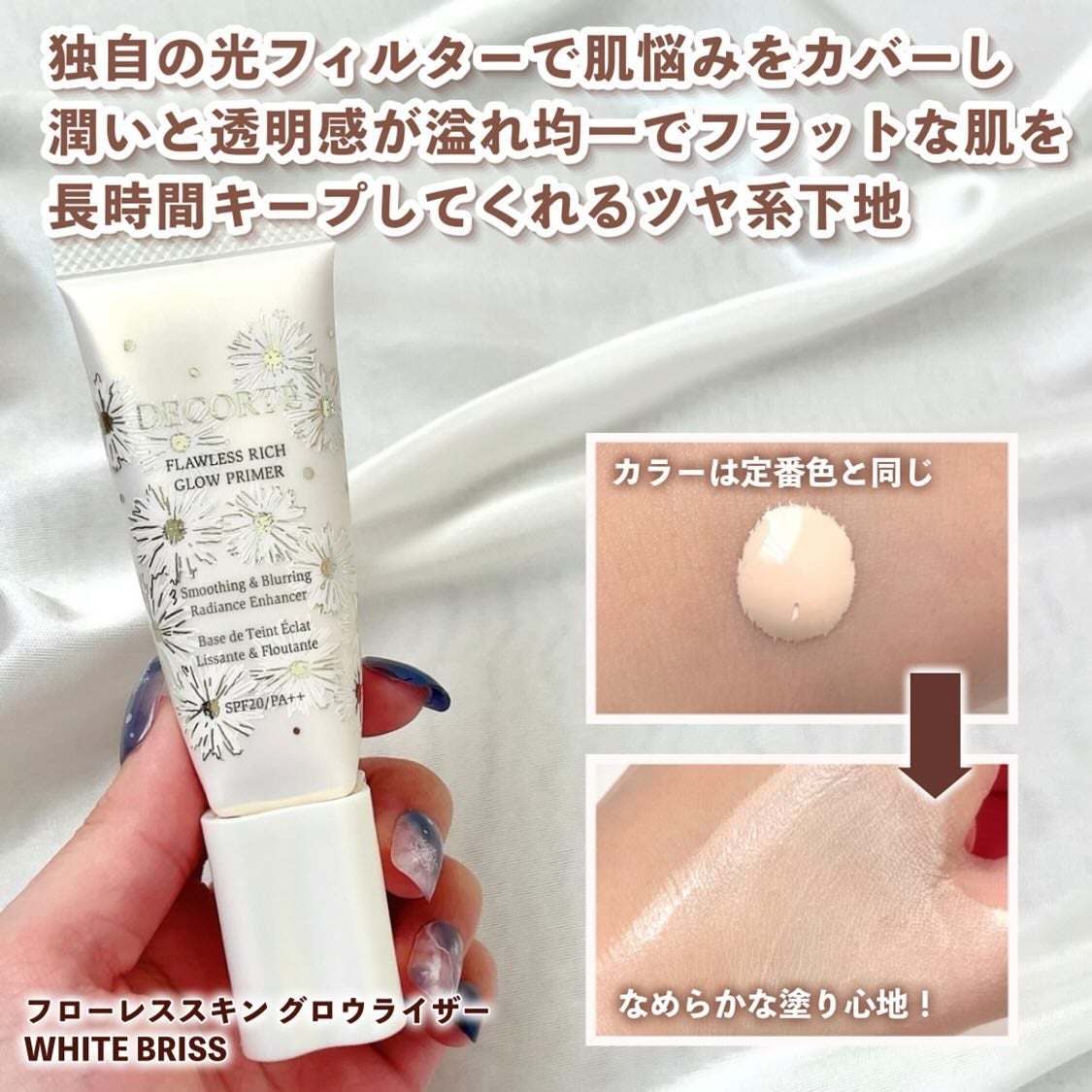 コスメデコルテ ホワイトブリス コレクション/DECORTÉ/メイクアップキットを使ったクチコミ(8枚目)