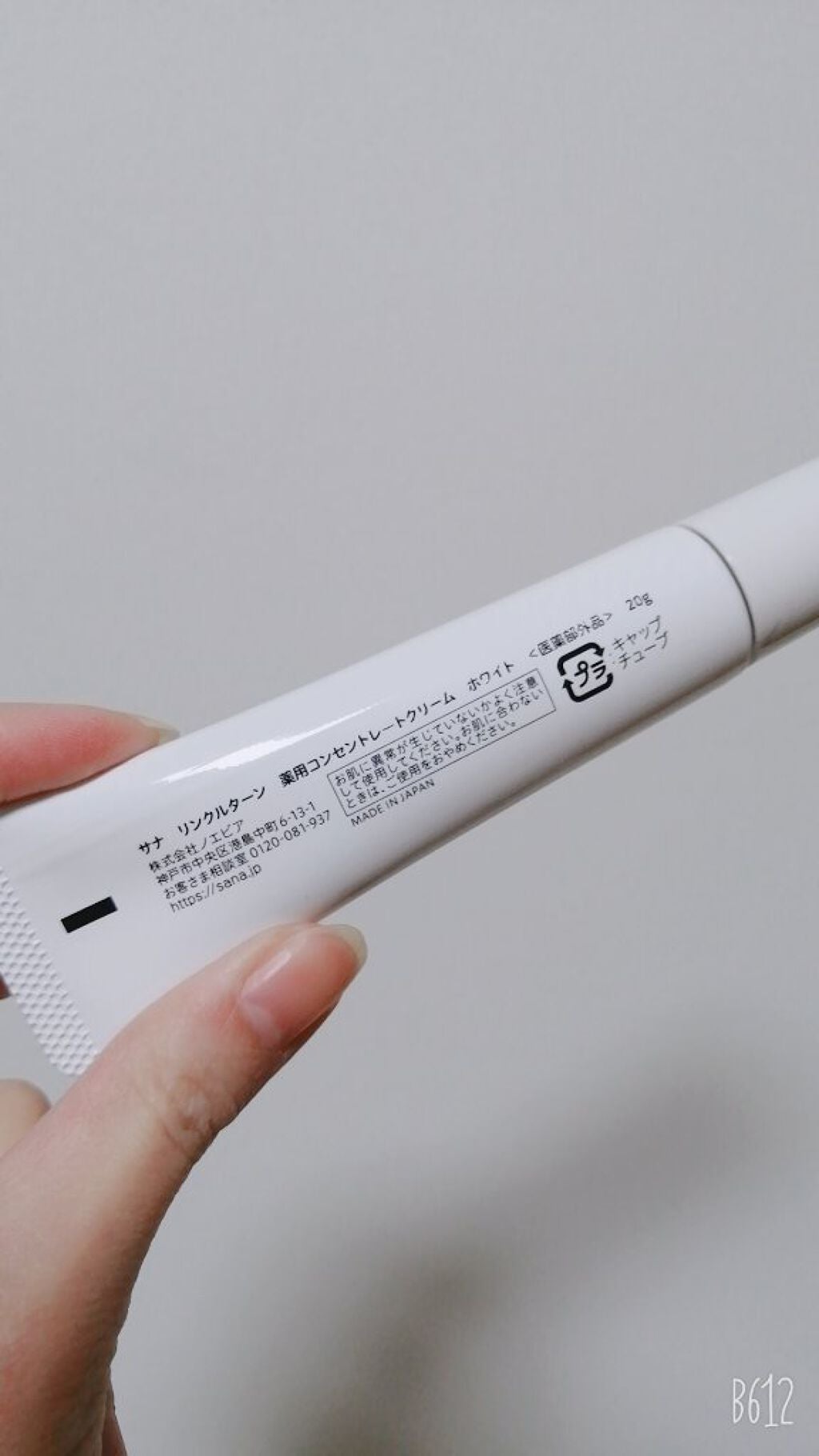 薬用コンセントレートクリーム ホワイト/サナ リンクルターン/フェイスクリームを使ったクチコミ(6枚目)