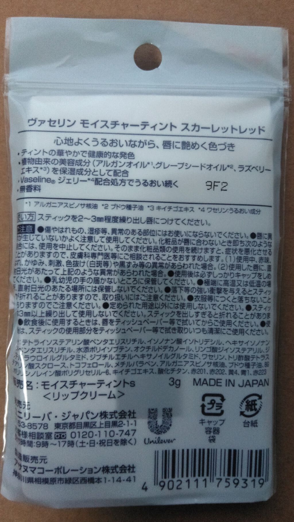 モイスチャーティント/ヴァセリン/リップティントを使ったクチコミ（2枚目）