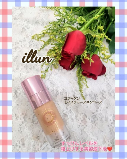 コラーゲンモイスチャースキンベース/illuN/化粧下地を使ったクチコミ(1枚目)