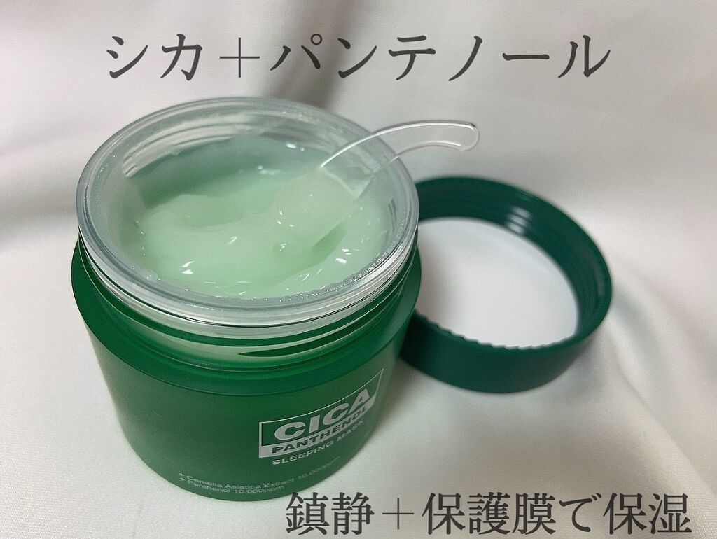 シカパンテノールスリーピングマスク/SNP/フェイスクリームを使ったクチコミ(2枚目)