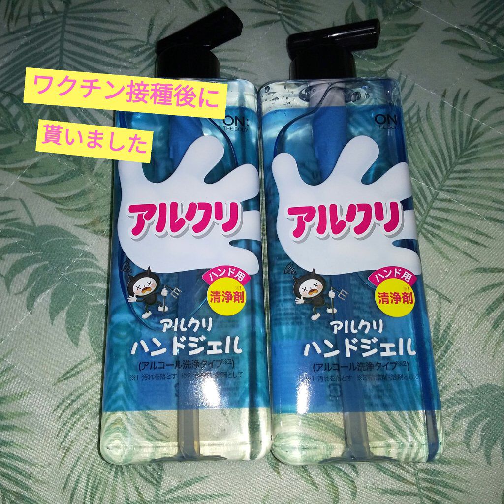 アルクリ ハンドソープ/オン・ザ・ボディ/ハンドソープを使ったクチコミ（1枚目）