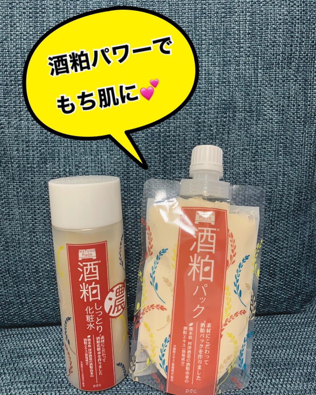 ワフードメイド　酒粕パック/pdc/洗い流すパック・マスクを使ったクチコミ（1枚目）
