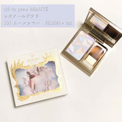 クレ・ド・ポー ボーテ レオスールデクラ 101 ムーンシマ—/クレ・ド・ポー ボーテ/パウダーハイライトを使ったクチコミ(1枚目)