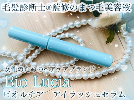 アイラッシュセラム/Bio Lucia(ビオルチア)/まつげ美容液を使ったクチコミ(1枚目)