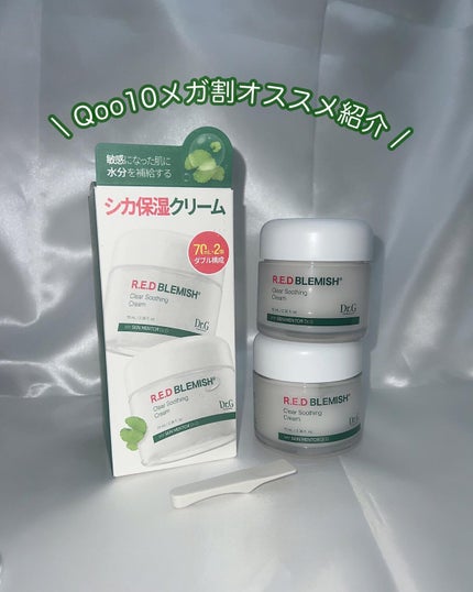 レッドブレミッシュ クリアスージングクリーム/Dr.G/フェイスクリームを使ったクチコミ(1枚目)