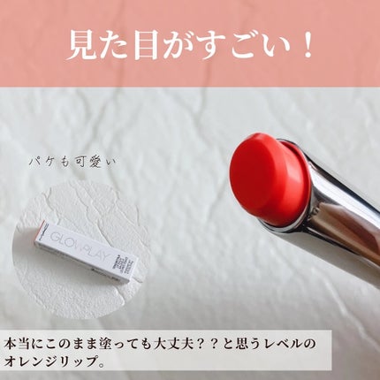 グロー プレイ テンダートーク リップ バーム/M・A・C/リップバームを使ったクチコミ(4枚目)