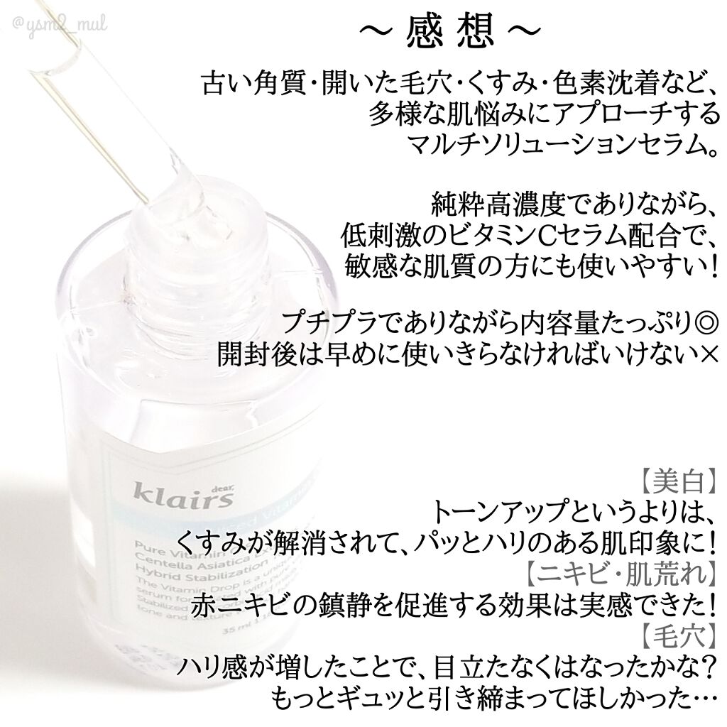 フレッシュリージュースドビタミンドロップ(35ml)/Klairs/美容液を使ったクチコミ(3枚目)