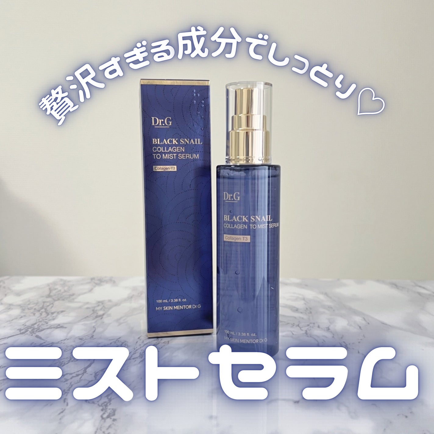 ドクタージー ブラックスネイル コラーゲンミスト/Dr.G/ミスト状化粧水を使ったクチコミ(1枚目)