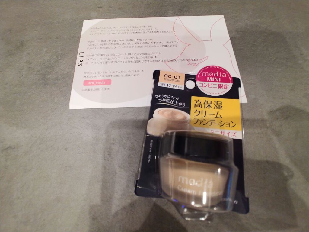 クリームファンデーションN<ミニ>/media/クリーム・エマルジョンファンデーションを使ったクチコミ(1枚目)