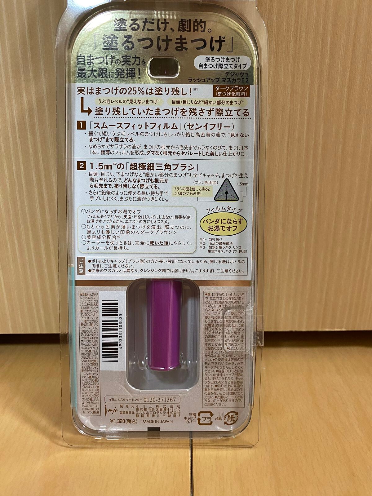 「塗るつけまつげ」自まつげ際立てタイプ/デジャヴュ/マスカラを使ったクチコミ(2枚目)