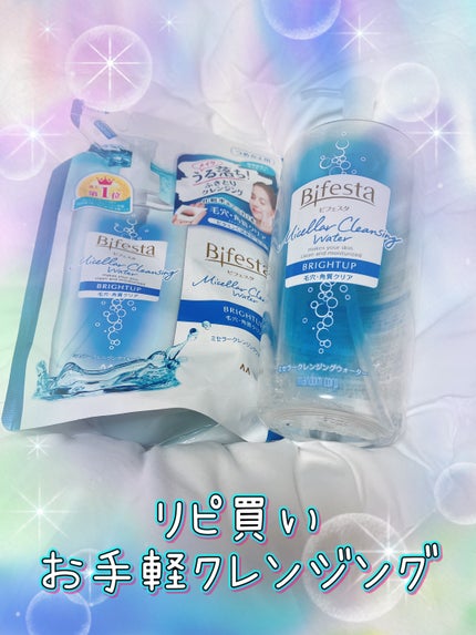 ミセラークレンジングウォーター ブライトアップ/ビフェスタ/クレンジングウォーターを使ったクチコミ(1枚目)