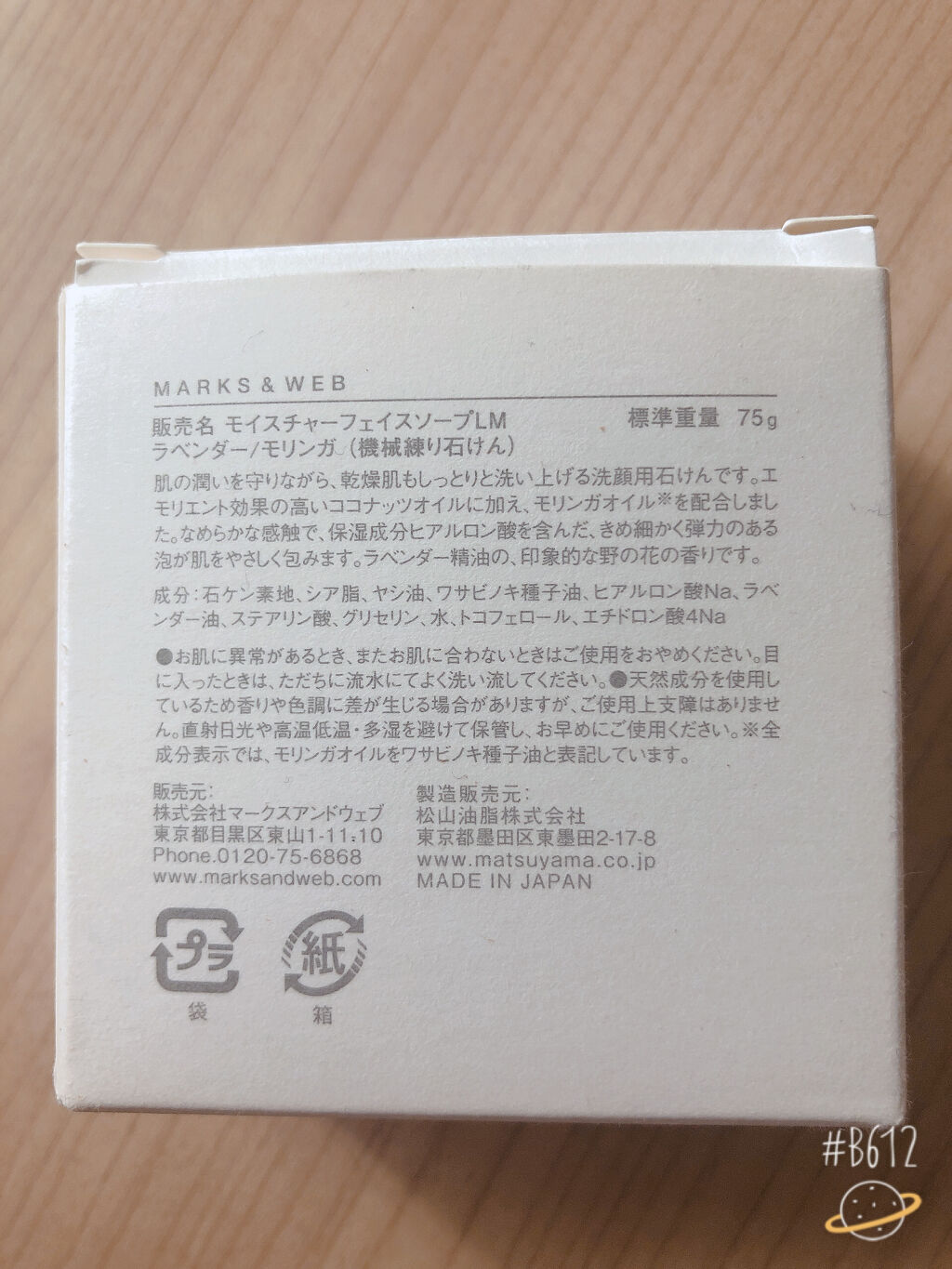 MARKS&WEB モイスチャーフェイスソープ ラベンダー/モリンガのクチコミ「優しい洗顔石鹸✨
Marks & Webさんのモイスチャーフェイスソープを買いました！

乾燥.....」（2枚目）