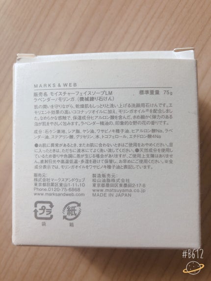 MARKS&WEB モイスチャーフェイスソープ ラベンダー/モリンガのクチコミ「優しい洗顔石鹸✨
Marks & Webさんのモイスチャーフェイスソープを買いました!
乾燥.....」(2枚目)