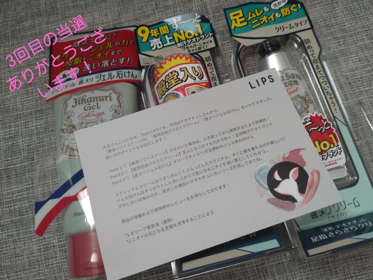 薬用ソフトストーンＷ/デオナチュレ/デオドラント・制汗剤を使ったクチコミ（1枚目）