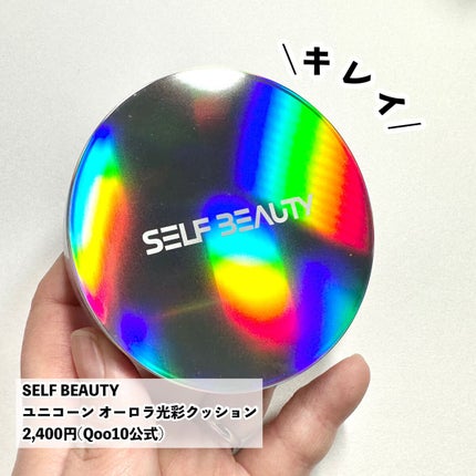 ユニコーン ハイドレーティングエッセンスプライマー/SELF BEAUTY/美容液を使ったクチコミ(6枚目)