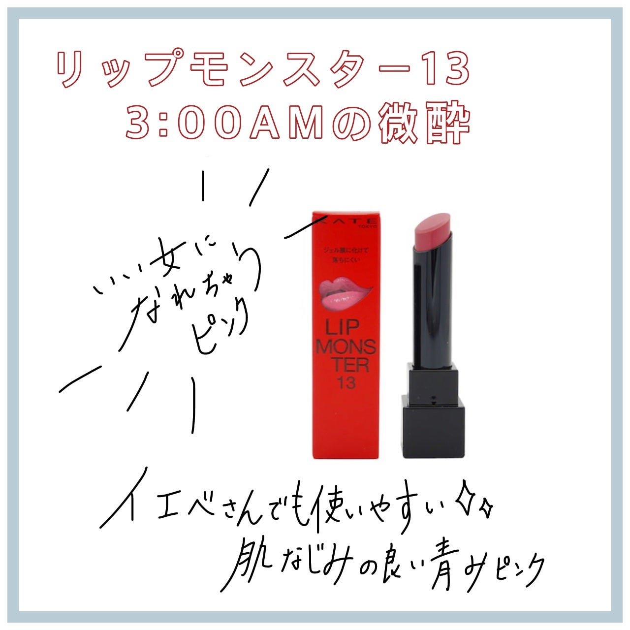 ケイト リップモンスター/KATE/口紅を使ったクチコミ(1枚目)