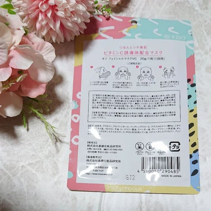 フェイスマスク 【しっかり実感30枚セット】/KISO/シートマスク・パックを使ったクチコミ(6枚目)