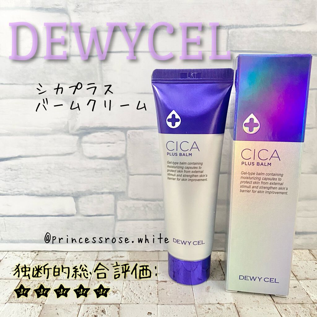 デュイセル シカプラスバーム/DEWYCEL/フェイスクリームを使ったクチコミ（1枚目）