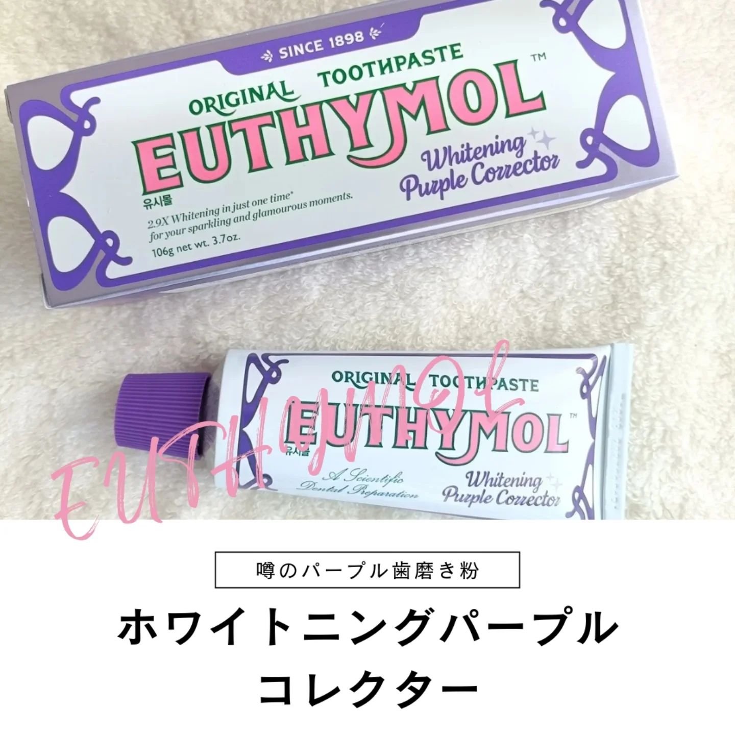 ホワイトパープル歯みがき ピーチフローラルミントの香り/EUTHYMOL/歯磨き粉を使ったクチコミ（1枚目）