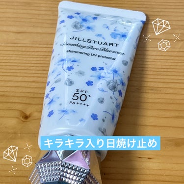 サムシングピュアブルー セント　シマリング UVプロテクター 60g【旧】/JILL STUART/日焼け止め・UVケアを使ったクチコミ（1枚目）