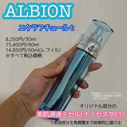 アルビオン エクラフチュール t/ALBION/美容液を使ったクチコミ(1枚目)