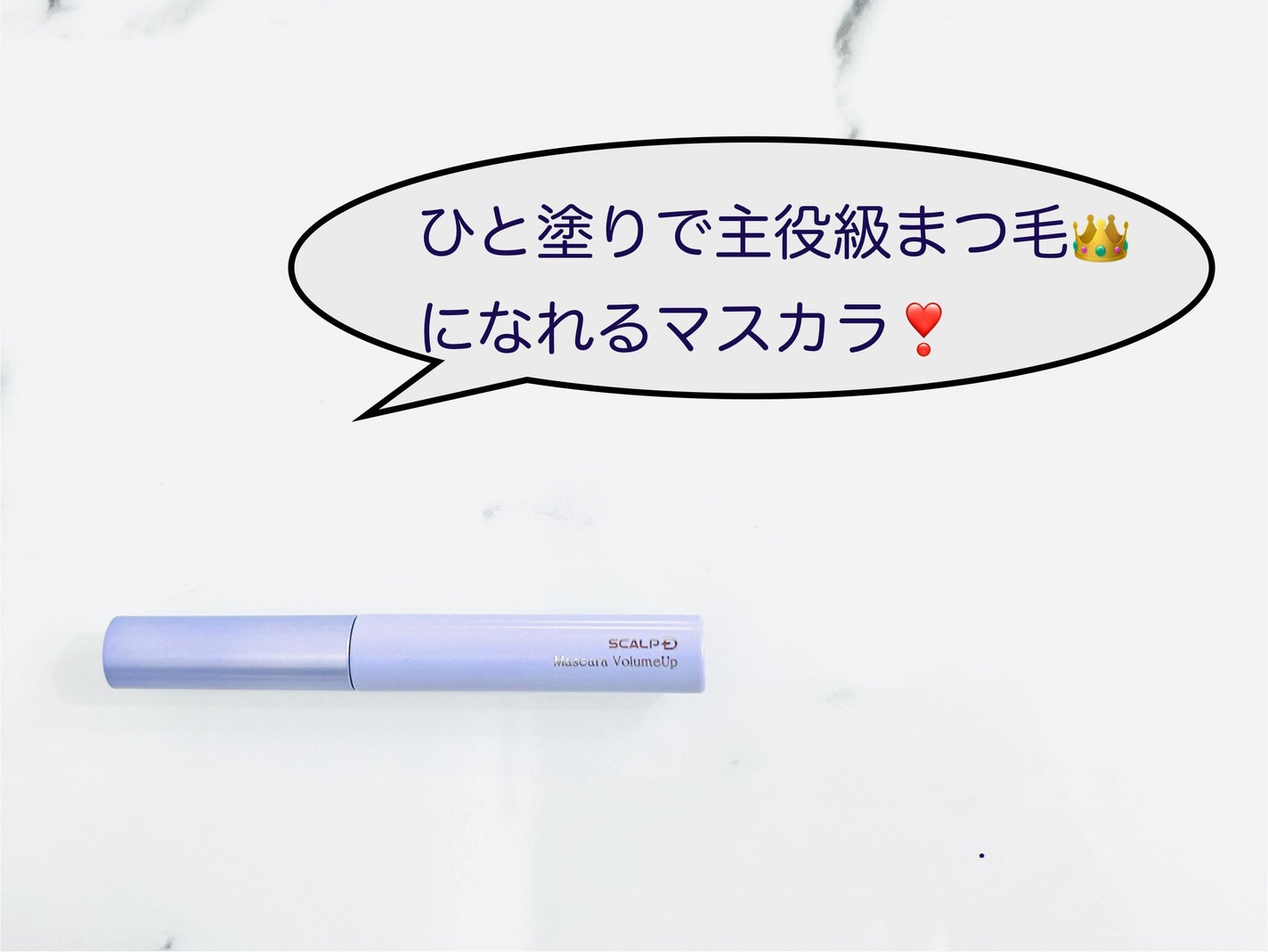 スカルプD マスカラ ボリュームアップ/アンファー(スカルプD)/マスカラを使ったクチコミ(1枚目)