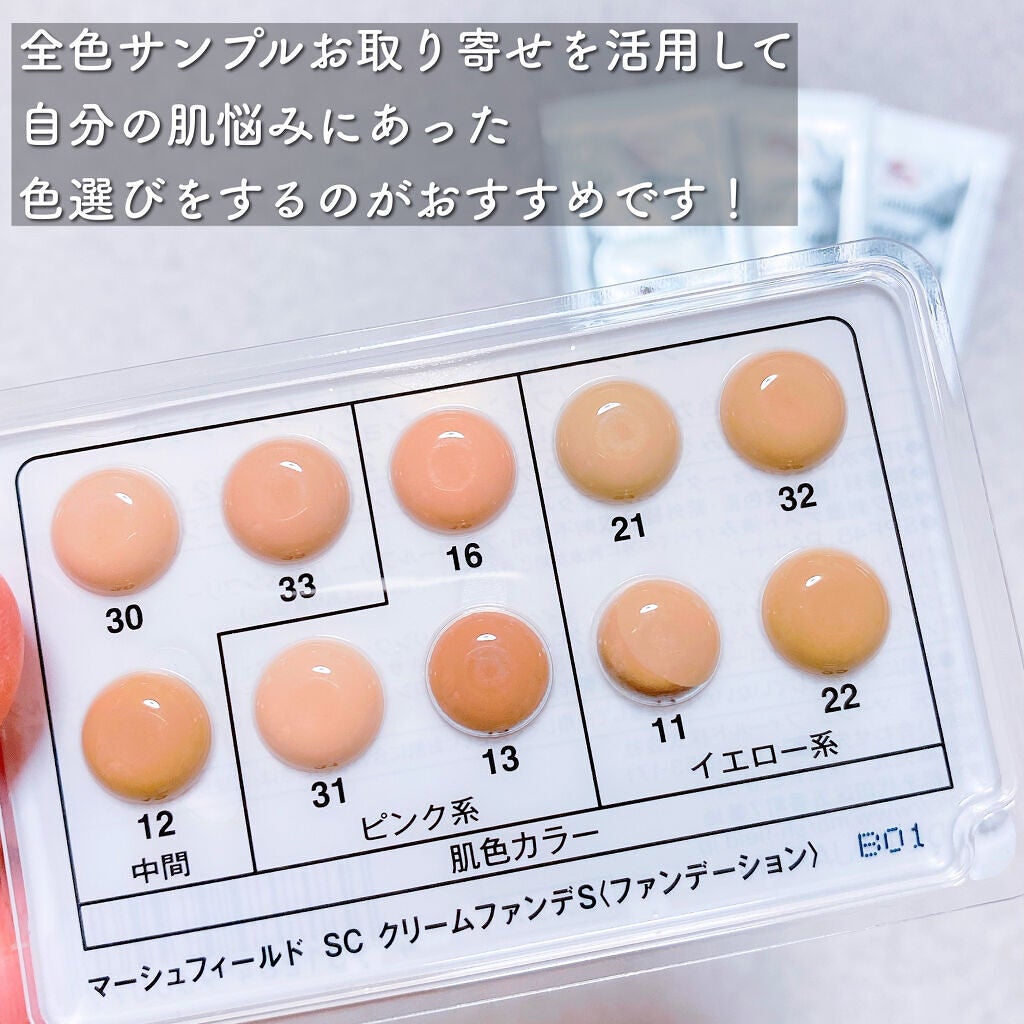 マーシュフィールド SC クリームファンデS/マーシュ・フィールド/クリーム・エマルジョンファンデーションを使ったクチコミ(4枚目)