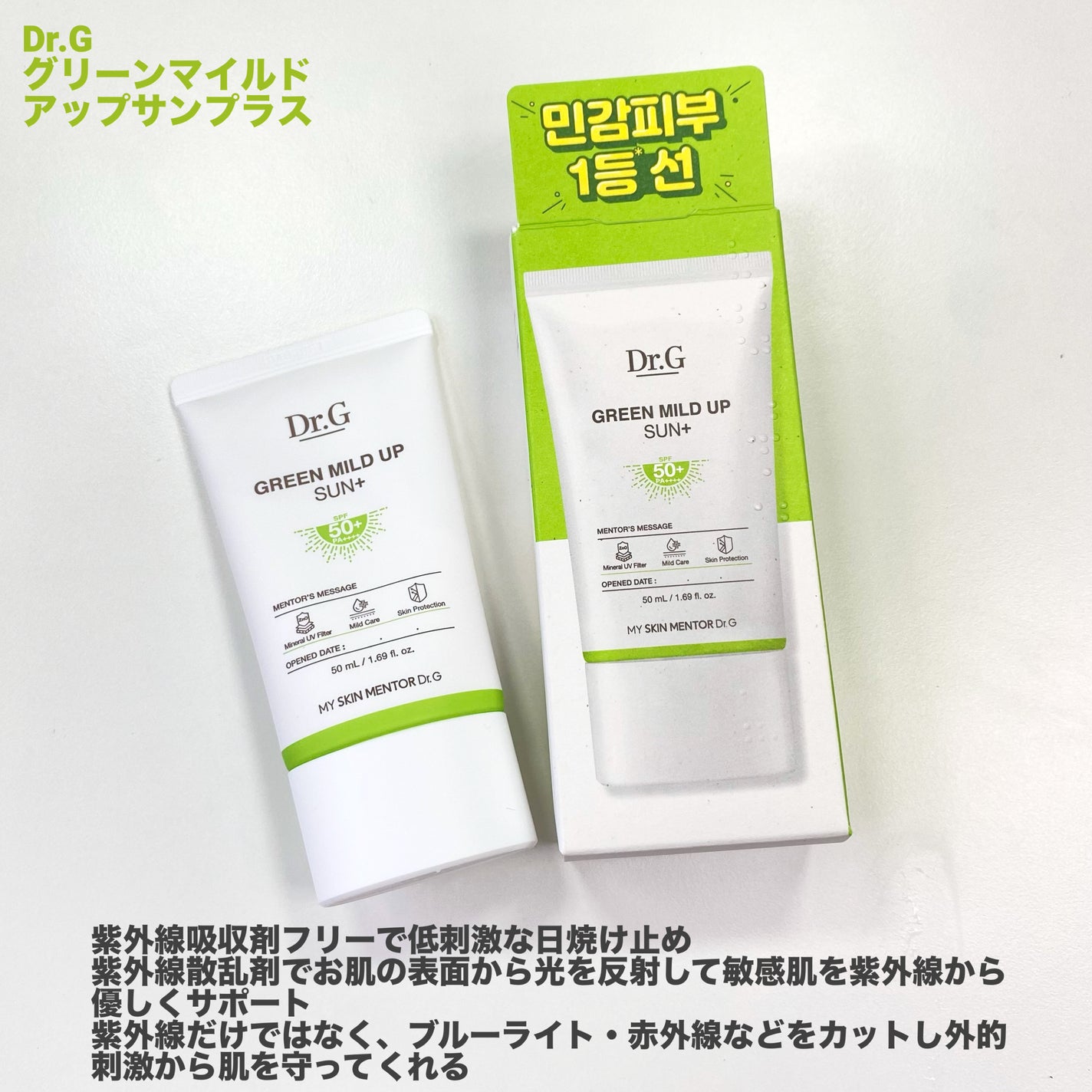 グリーンマイルドアップサンプラス/Dr.G/日焼け止めクリームを使ったクチコミ(2枚目)