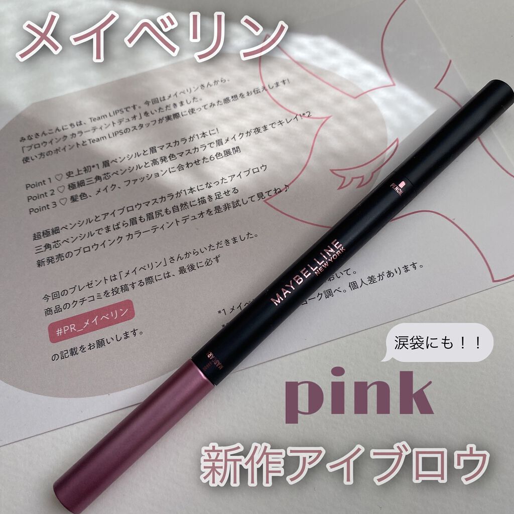 ブロウインク カラーティントデュオ/MAYBELLINE NEW YORK/眉ティントを使ったクチコミ(1枚目)