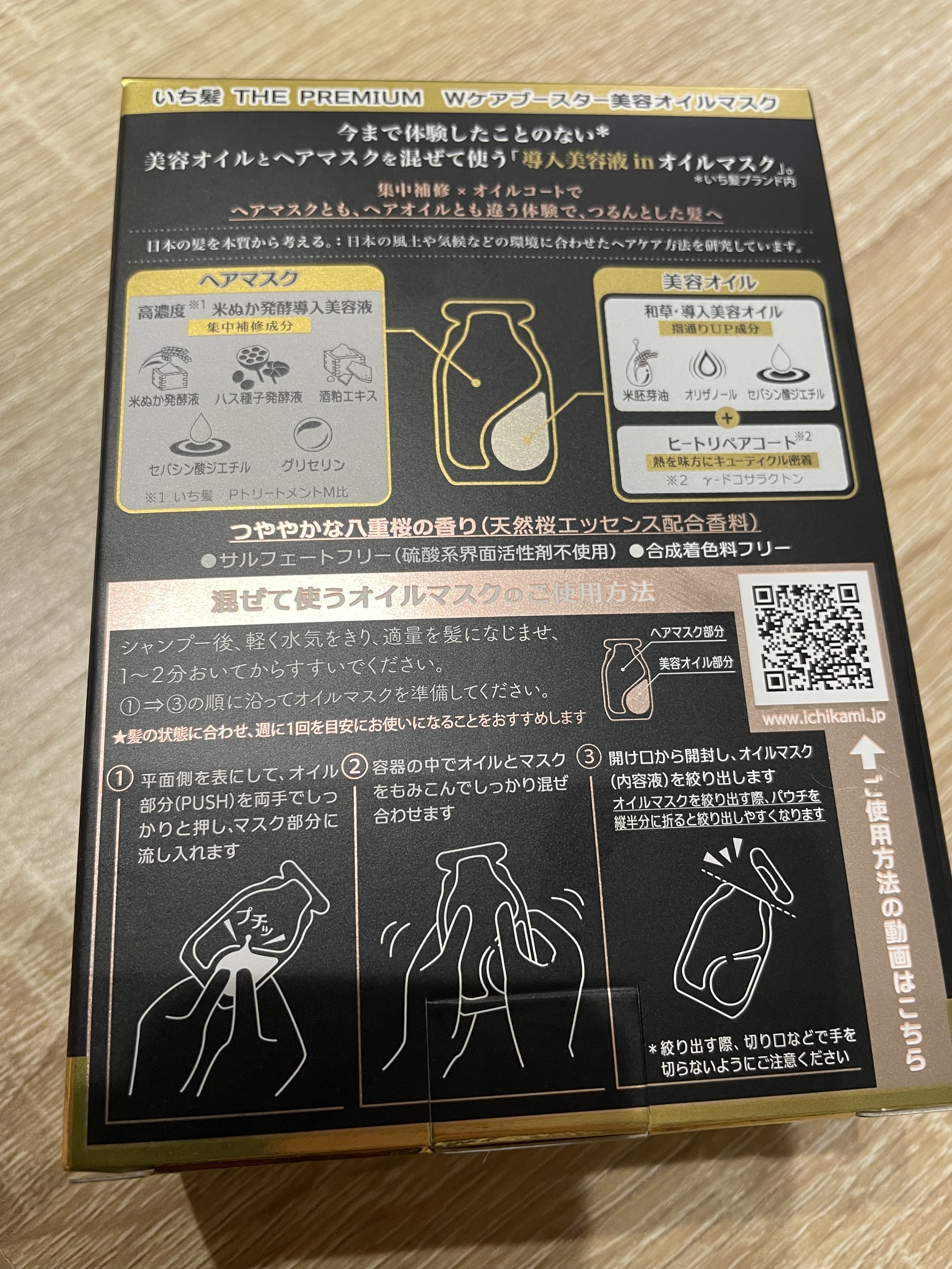 いち髪　THE PREMIUM　Wケアブースター美容オイルマスク/いち髪/ヘアマスク・ヘアパックを使ったクチコミ（2枚目）