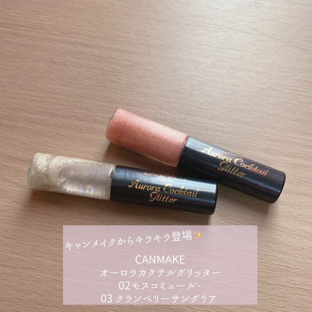 オーロラカクテルグリッター/キャンメイク/アイシャドウを使ったクチコミ(1枚目)