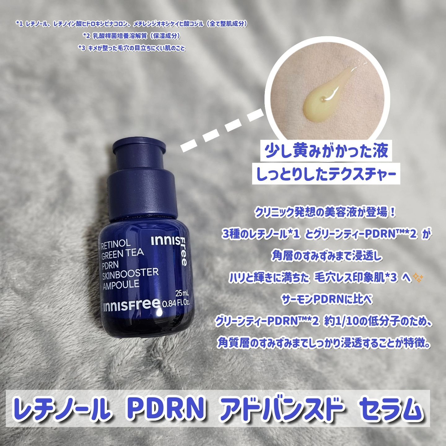 レチノール　シカ　リペア　セラム/innisfree/美容液を使ったクチコミ（3枚目）