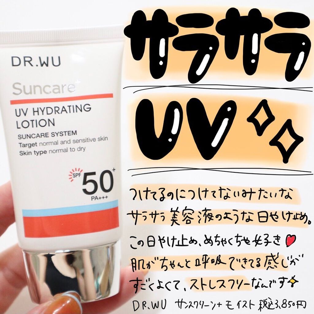 サンスクリーン+  モイスト日焼け止め＜日焼け止め＞/DR.WU/日焼け止めクリームを使ったクチコミ（1枚目）