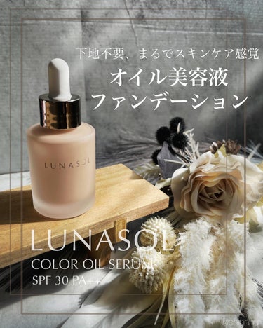 カラーオイルセラム/LUNASOL/リキッドファンデーションを使ったクチコミ（1枚目）