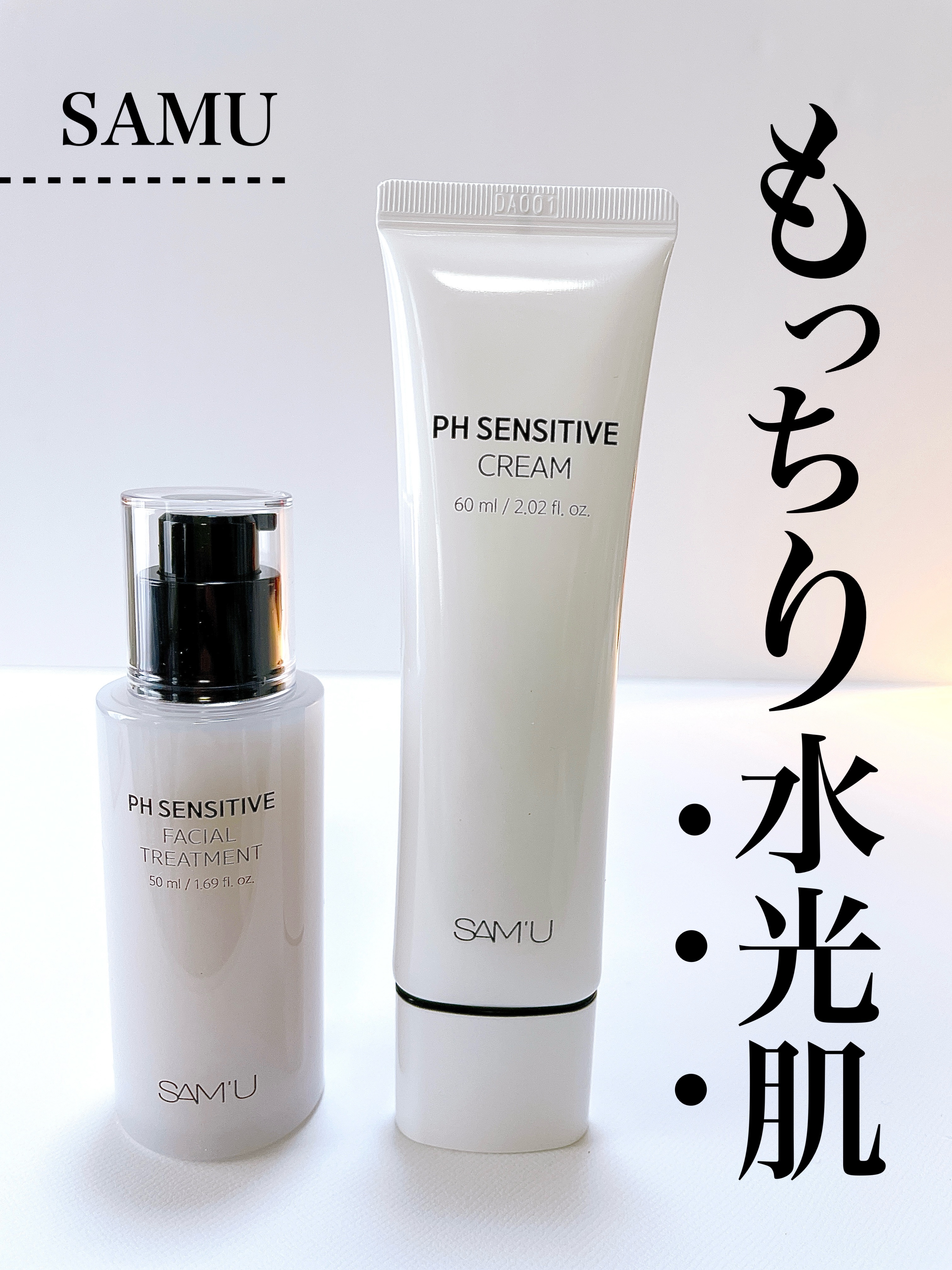サミュ PHセンシティブクリーム/SAM'U/フェイスクリームを使ったクチコミ（1枚目）