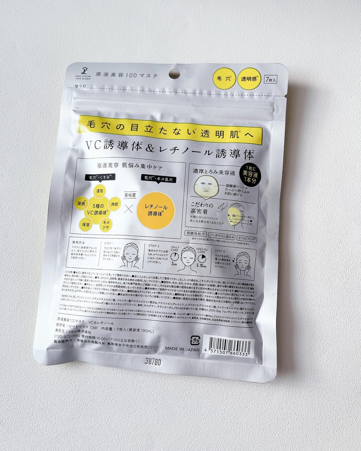 原液美容100マスク VC&レチノール/ONE STONE TWO BIRDS/シートマスク・パックを使ったクチコミ(2枚目)