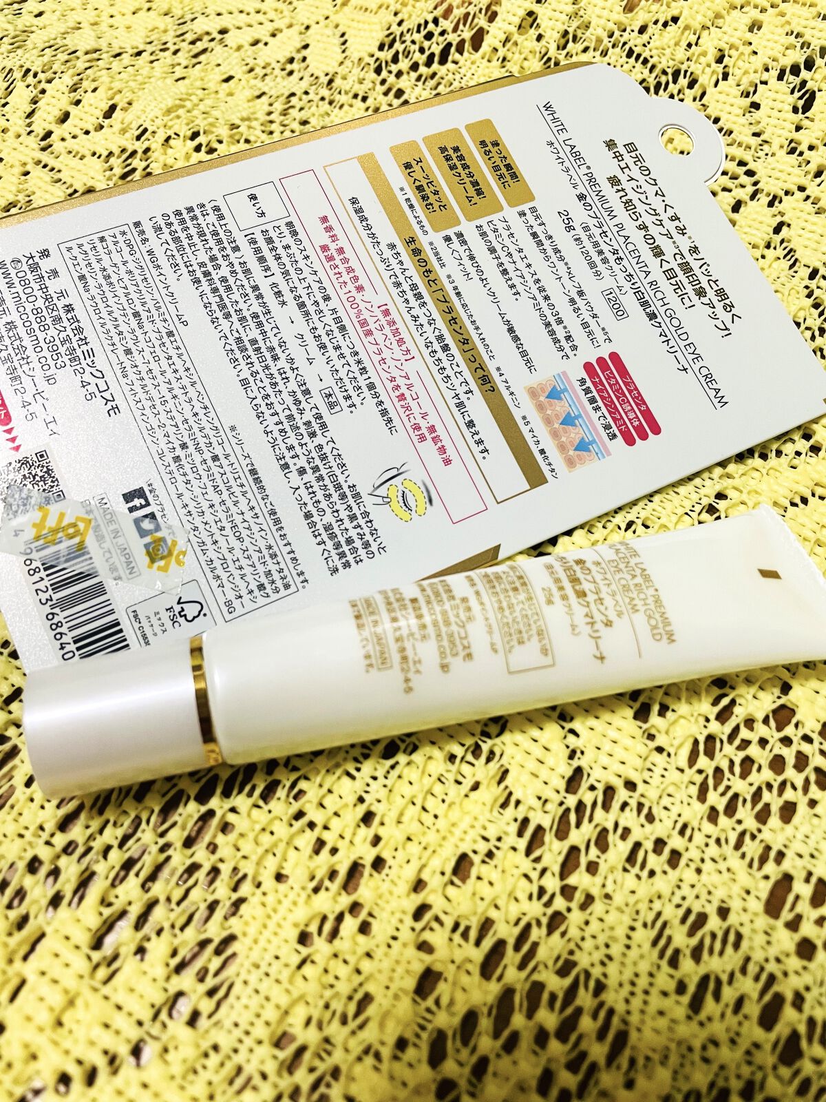 金のプラセンタもっちり白肌濃クマトリーナ/ホワイトラベル/アイケア・アイクリームを使ったクチコミ（2枚目）