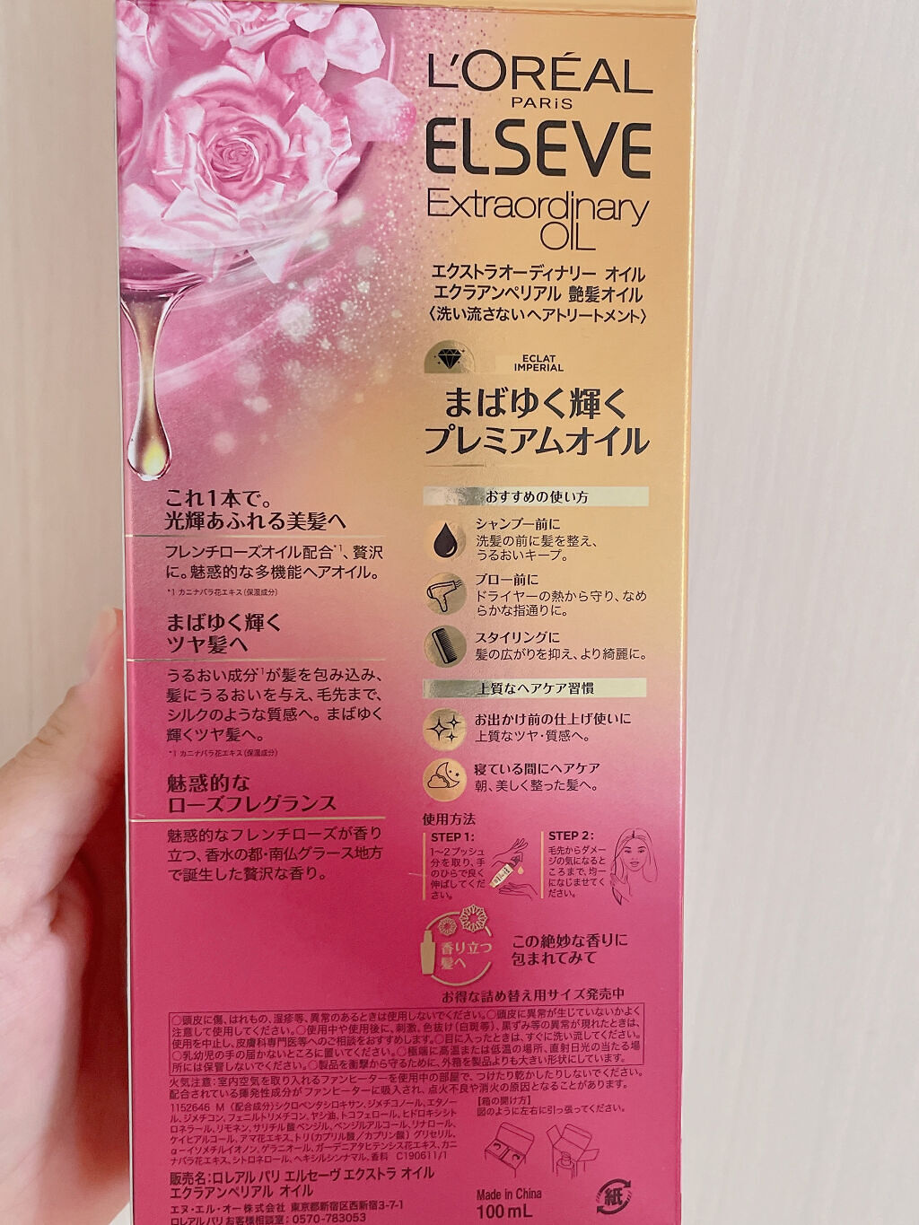 エクストラオーディナリー オイル エクラアンペリアル 艶髪オイル/ロレアル パリ/ヘアオイルを使ったクチコミ（3枚目）