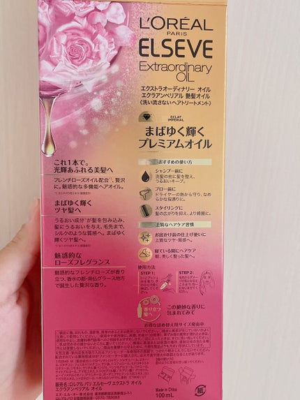 エクストラオーディナリー オイル エクラアンペリアル 艶髪オイル/ロレアル パリ/ヘアオイルを使ったクチコミ(3枚目)