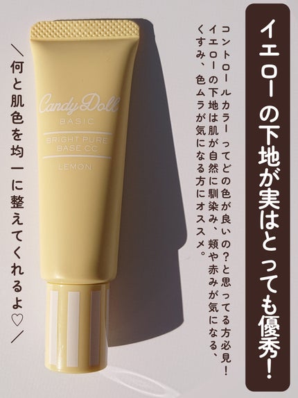 ブライトピュアベースCC/CandyDoll/CCクリームを使ったクチコミ(2枚目)