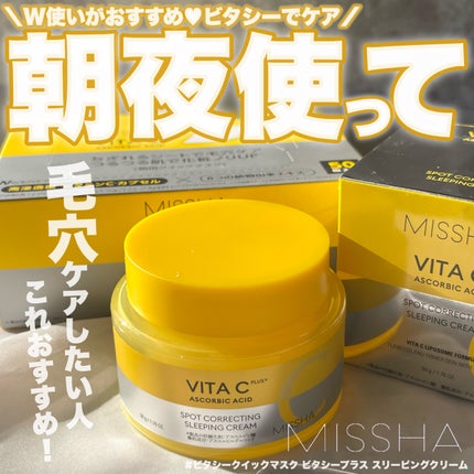 ミシャ ビタシープラス クイックマスク/MISSHA/シートマスク・パックを使ったクチコミ(1枚目)