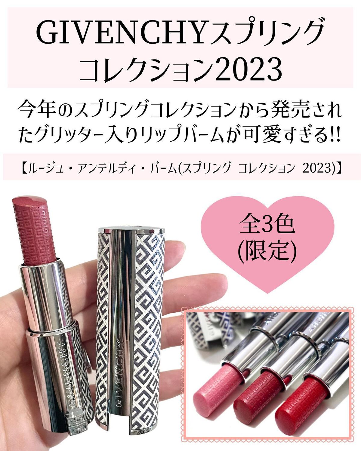 ルージュ・アンテルディ・バーム/GIVENCHY/リップバームを使ったクチコミ(2枚目)